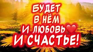 С Добрым Утром и Хорошим Днем️Красивые пожелания с добрым утром от всего сердца и души