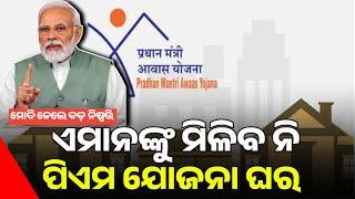 pradhan mantri awas yojana odisha | pm awas yojana online apply | how to apply pm awas yojana#pmawas