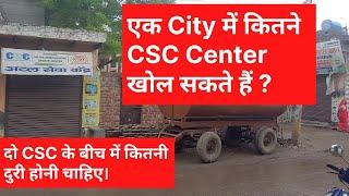एक City में कितने CSC Center खोल सकते हैं ?