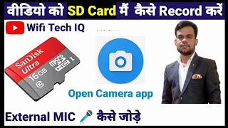 How to record video directly  in SD card Open Camera record in SD card mai kaise record kaise kare