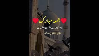 jumma mubarak WhatsApp status 2023 new#jummamubarakstatus#islamicstatus#shortsfeed#shortstatus