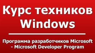 Программа разработчиков Microsoft - Microsoft Developer Program