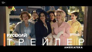 Почему женщины убивают 2-сезон | Русский трейлер (сериал 2021)