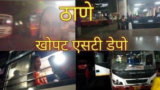 MSRTC,KHOPAT ST DEPO THANE | KHOPAT THANE | MSRTC BUS DEPO   | ST BUS DEPO