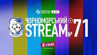 MATCHDAY |  ЗОРЯ - ЧОРНОМОРЕЦЬ | УПЛ 17 ТУР  | 14.12.2024