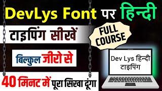 Devlys Hindi Typing sikhen | Devlys Hindi Typing Full Course | Hindi | 2023