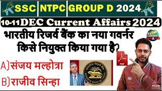 10-11 DEC 2024 Current Affairs इस बार कुछ अलग करना है RRB NTPC 2024 Current affairs 2024  | SSC