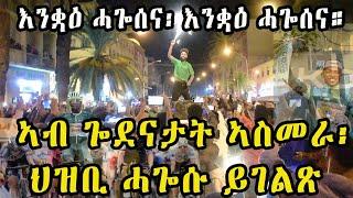 CINEMA SEMERE UPDATE SPORT - HISTORY MAKER BINIAM GIRMAY Tour de France , ህዝቢ ኣስመራ፡ ሓጎሱ ኣንዳገለጸ