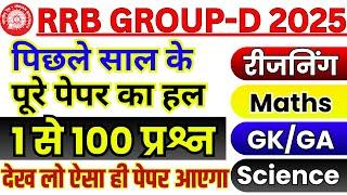 rrb group d previous year question paper | rrb group d paper 2022 | rrb group d paper solution 2022