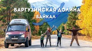 Путешествие на Автодоме 4х4 в Баргузинскую долину. Байкал.