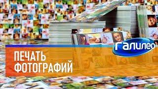 Галилео  Печать фотографий