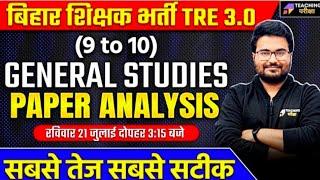 BPSC 3.0 Paper analysis | BPSC 3.0 Paper Today | BPSC 3.0 9-10 Paper analysis