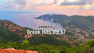 Greek Mix / Greek Hits Vol.67 / Greek Deep Chillout / Greek Remix / NonStopMix by Dj Aggelo