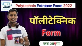 Polytechnic form kab aayega 2022 : Polytechnic Entrance Exam 2022 Form date