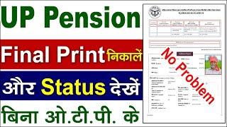 sspy final print kaise nikale | old age pension final print problem | pension status kaise dekhe