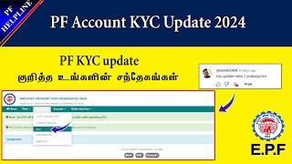 PF Account KYC Update Full process details in Tamil 2024@PF Helpline