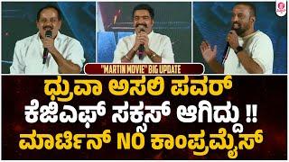 ಧ್ರುವಾ ಸರ್ಜಾ ಭಯಂಕರ ಕಲಾವಿದ : "Martin Movie" Big Update & Press Meet | Dhruva Sarja