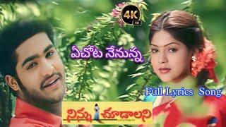 Echota Nenunna | Ninnu Choodalani Movie | Jr NTR | Raveena Rajput