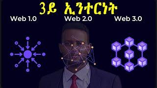 web 3