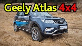 Geely Atlas 4WD: мы знаем, что сломается первым!