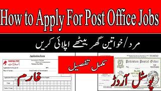 How to Apply For Post Office Jobs 2022 | Pak Post Jobs | How to Fill Post Office Jobs  Apply Form