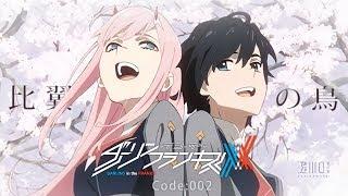 Code:002【DARLING in the FRANXX・MAD】比翼の鳥 Jian「KISS OF DEATH」Full Cover by Miura Jam／ダーリン・イン・ザ・フランキス