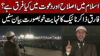 Sheikh Fariq Naik - Son Of Dr Zakir Naik's Speech  | Express News