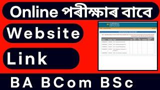 UG Online Exam Website Link | BA BCom BSc | Guwahati University Exam 2021