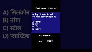 CCC Exam 2024 || CCC Online Test || CCC Question#shorts#ccc