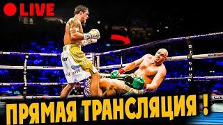 БОЙ Александр Усик vs. Тайсон Фьюри | Прямая Трансляция. Где Смотреть Бой? Прогноз