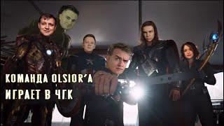 Olsior, Jotm, CaspeRRR, Genes1s, Petr1k, Inverno тренируются в спортивное "Что? Где? Когда?"