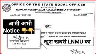 अभी अभी LNMU का notice आया B.Ed admission को लेकर छात्रों के लिए खुशखबरी मिला है एक और चांस का देखिए