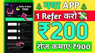 1 Refer=₹200 | New Refer And Earn App | 2024 Best Earning App Refer And Earn Money |