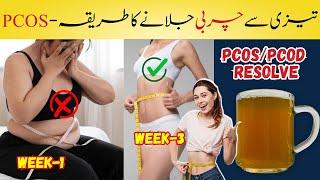 PCOS Weight Loss Drink | Lose 10KG In 3 Weeks | PCOS/PCOD Cure Qehwa Recipe