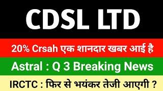 irctc share latest news cdsl share latest news astral share latest news cdsl share news