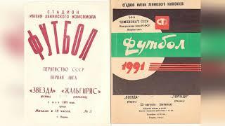 Футбол СССР. ПЕРВАЯ ЛИГА-1979. Турнирная борьба, взлеты и падения сезона, долгожители первой лиги