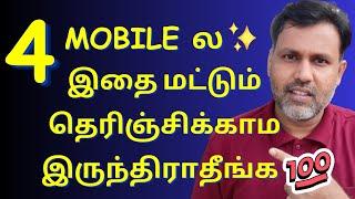 New Android Mobile Tips and Secret Features Tamil 2023