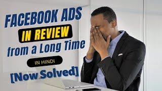 Facebook Ads in Review for a Long Time [Solved in Hindi]