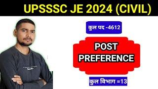 UPSSSC JE Post Preference 2024। upsssc je 2024 post Preference । upsssc je 2024 latest news