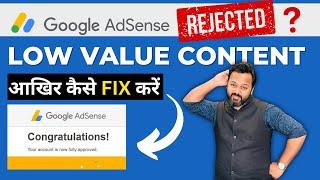 Google Adsense Low Value Content - FIXED | Google Adsense Approval Kaise Lein