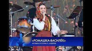 Ромашка-Василёк - Татьяна Куртукова