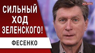 Беспощадный удар! Теперь всё! Зеленский жёстко ответил санкциями!  Фесенко - мощный ход, но ...