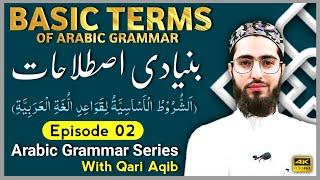 BASIC TERMS | Istilahaat  | Arabic Grammar Series | Ep- 02 | Qari Aqib