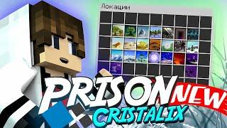 Cristalix Prison - ЭТО ШЕДЕВР? НОВЫЙ ПРИЗОН?