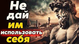 ТЕХНИКИ МАНИПУЛЯЦИИ - Как Понять Что Вами Хотят  Манипулировать | Стоицизм и философия | мотивация