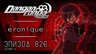 Сигнал Нации | Эпизод #826, Сезон #1 | Danganronpa Online