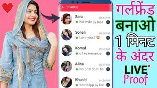 Online Girlfriend Kaise Banaye || Chat With Girls on W-Match App 