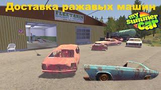 Доставка ржавых машин в My summer car гайд #15