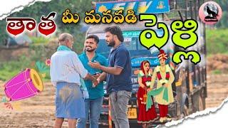 తాత నీ మనవడి పెళ్లి వచ్చెయ్|Angallu Pranks| #prank #telugu #angallupranks #comedy #trending