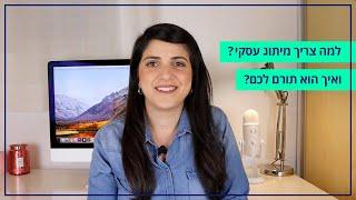 למה צריך מיתוג עסקי ואיך הוא תורם לכם